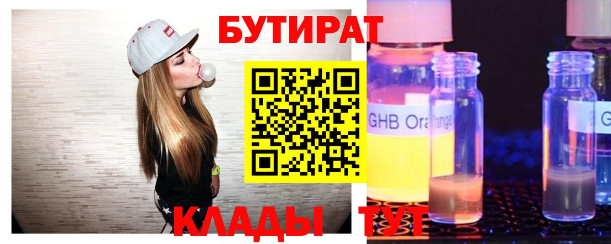 БУТИРАТ бутик Красноярск
