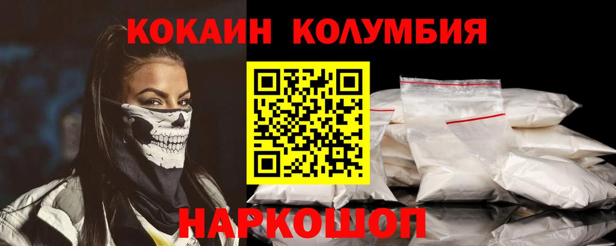 Cocaine Columbia Красноярск