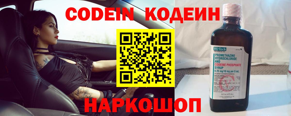 Codein напиток Lean (лин) Красноярск