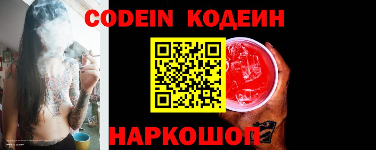 Кодеин Purple Drank  Codein Purple Drank  Вход с VPN  Красноярск 