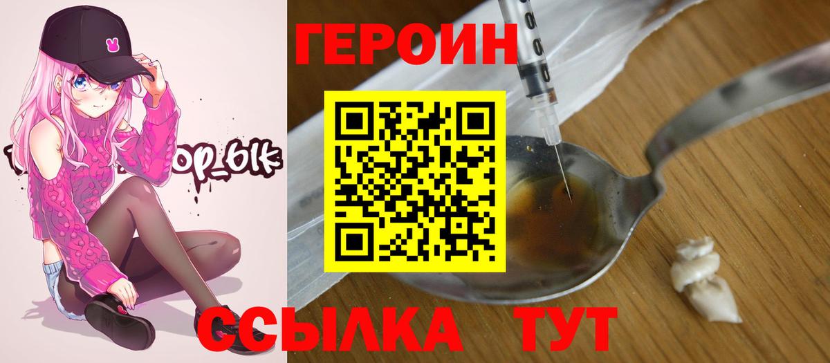 Героин герыч  Вход с VPN  Героин  Красноярск 