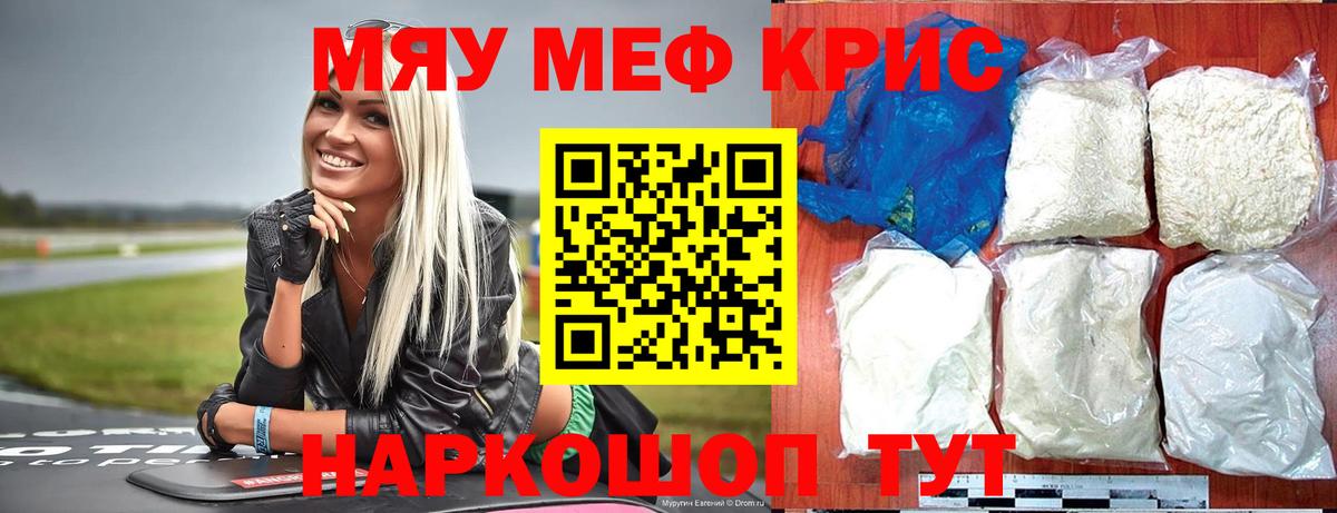 Меф кристаллы Красноярск