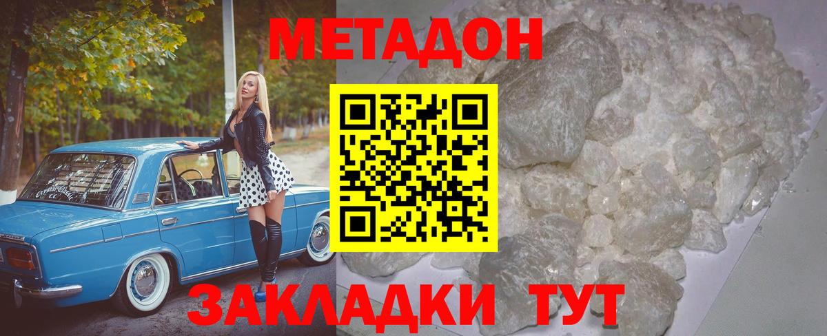 МЕТАДОН methadone  Вход с VPN  МЕТАДОН кристалл  Красноярск 