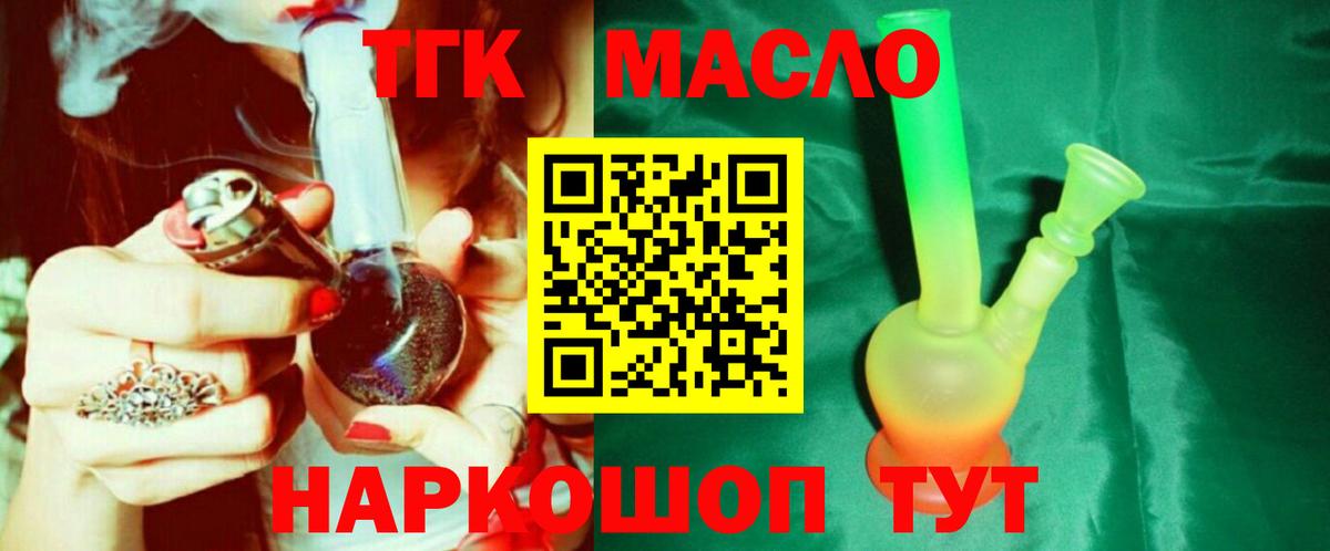 Красноярск  где найти   Дистиллят ТГК Wax  Вход с VPN  ТГК THC oil 